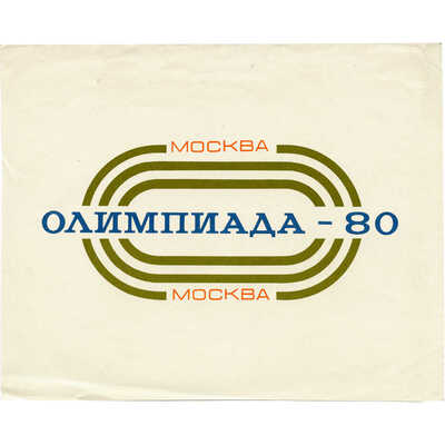 Листовка рекламная «Олимпиада 80»